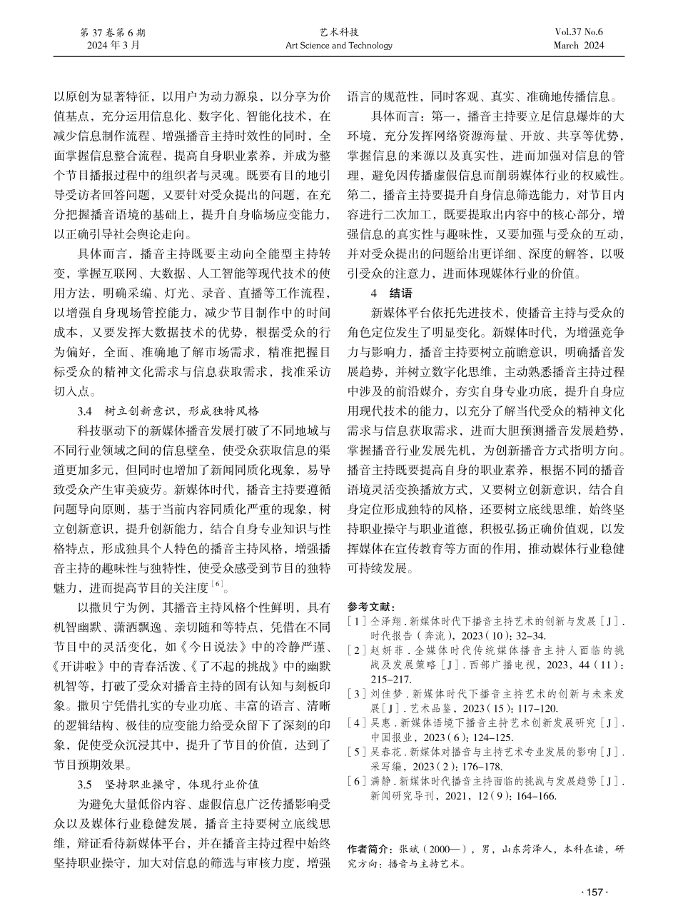 科技驱动下的新媒体播音发展趋势与挑战探究.pdf_第3页