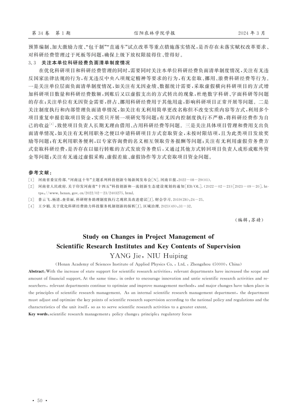 科研院所项目管理变化及监管重点内容研究.pdf_第3页