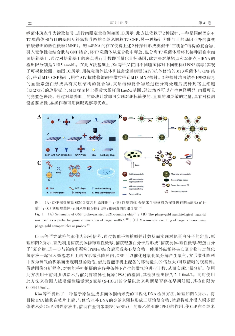 可视化检测技术在生化分析领域中的应用研究进展.pdf_第2页