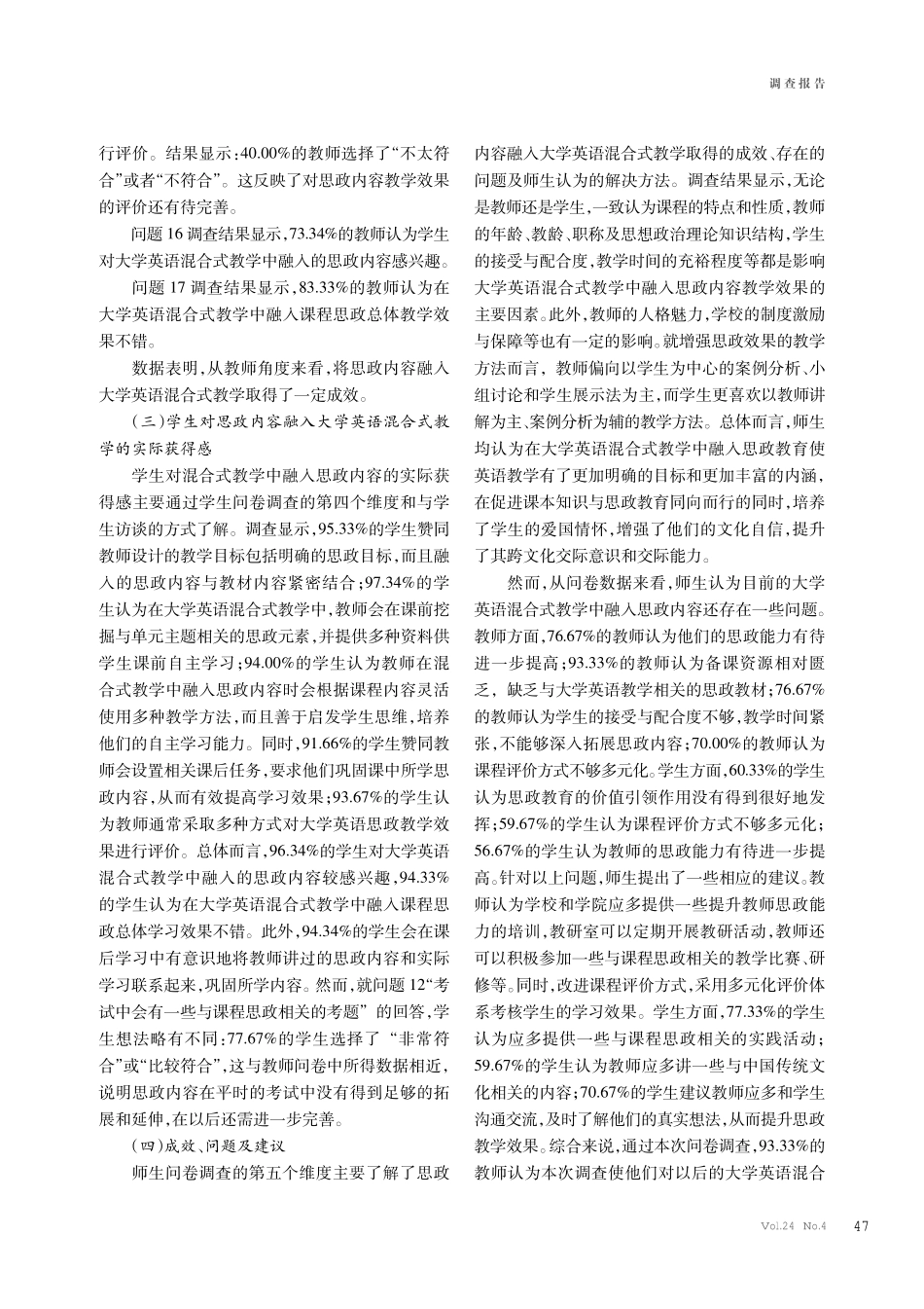 课程思政在大学英语混合式教学中的融入研究.pdf_第3页