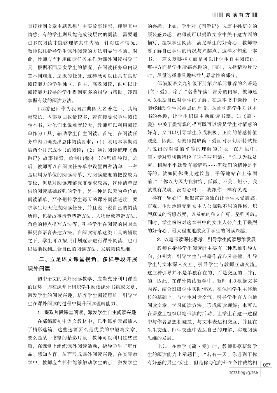 课外阅读在初中语文教学中的应用探究.pdf_第2页