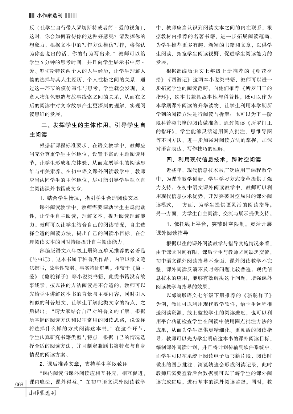 课外阅读在初中语文教学中的应用探究.pdf_第3页