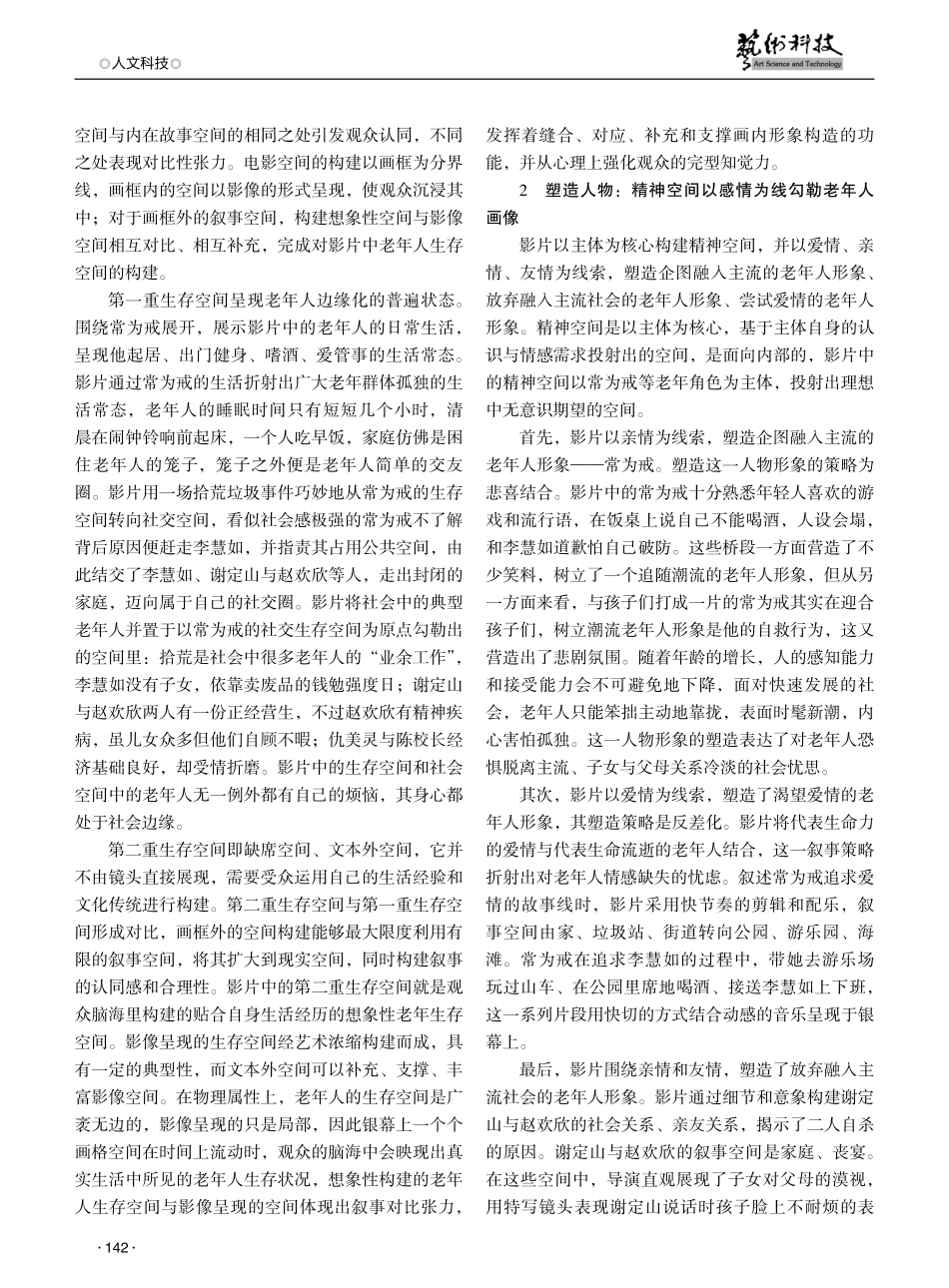 空间叙事学视域下老年群体的生存与情感需求研究——以电影《我爱你》为例.pdf_第2页