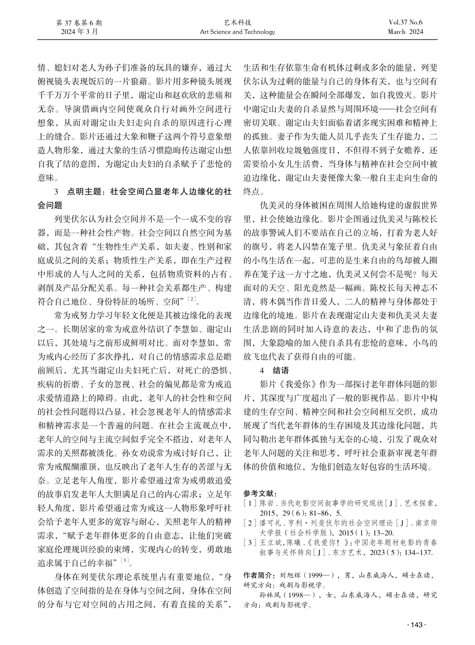 空间叙事学视域下老年群体的生存与情感需求研究——以电影《我爱你》为例.pdf_第3页