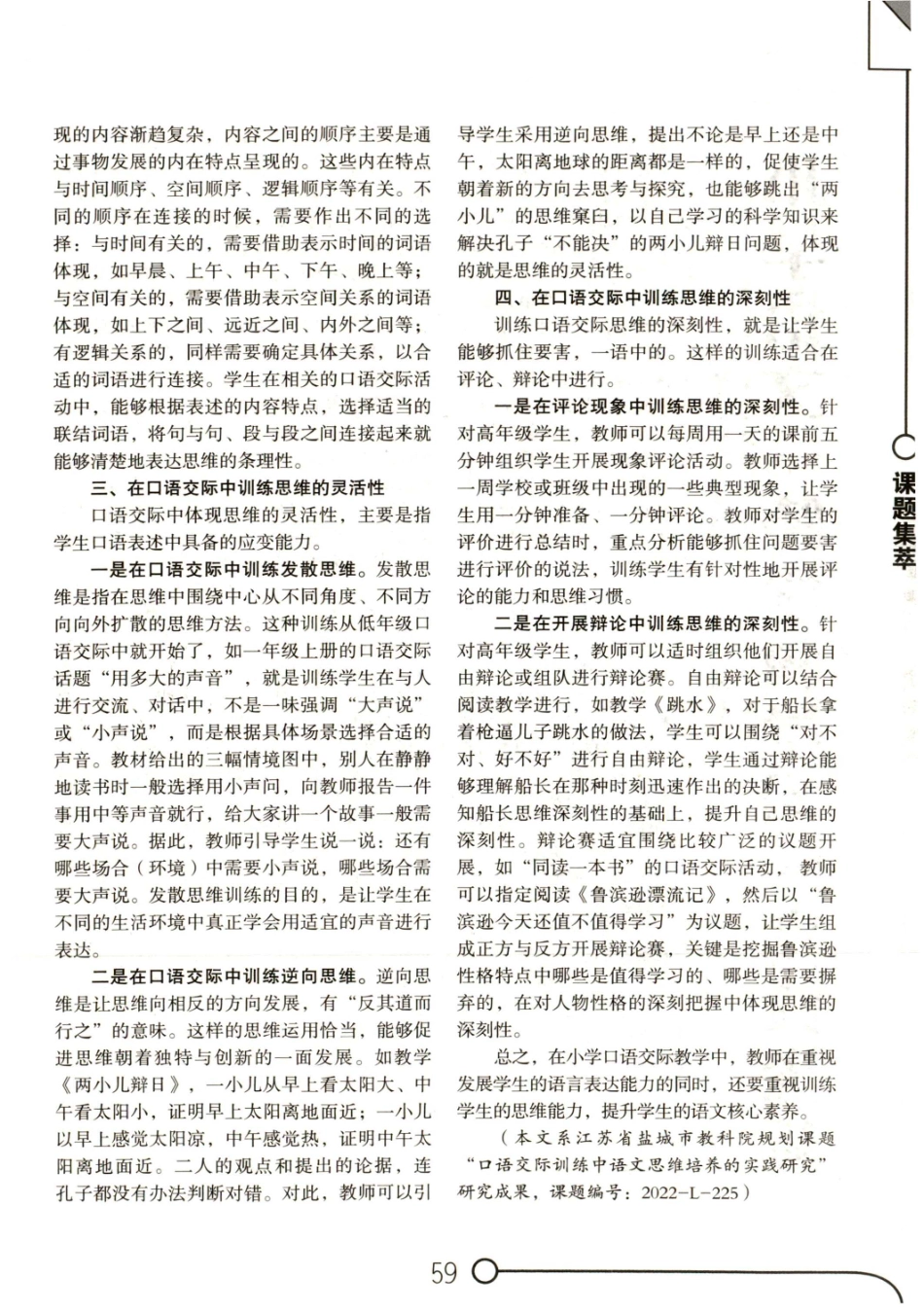 口语交际教学中培养学生思维能力的策略.pdf_第2页