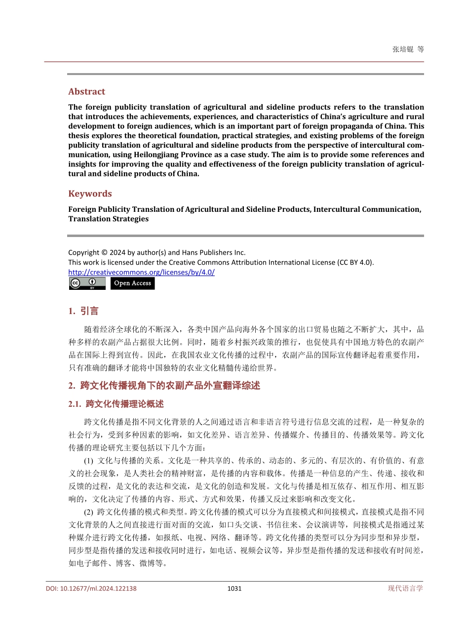 跨文化传播视角下农副产品外宣翻译研究——以黑龙江省为例.pdf_第2页
