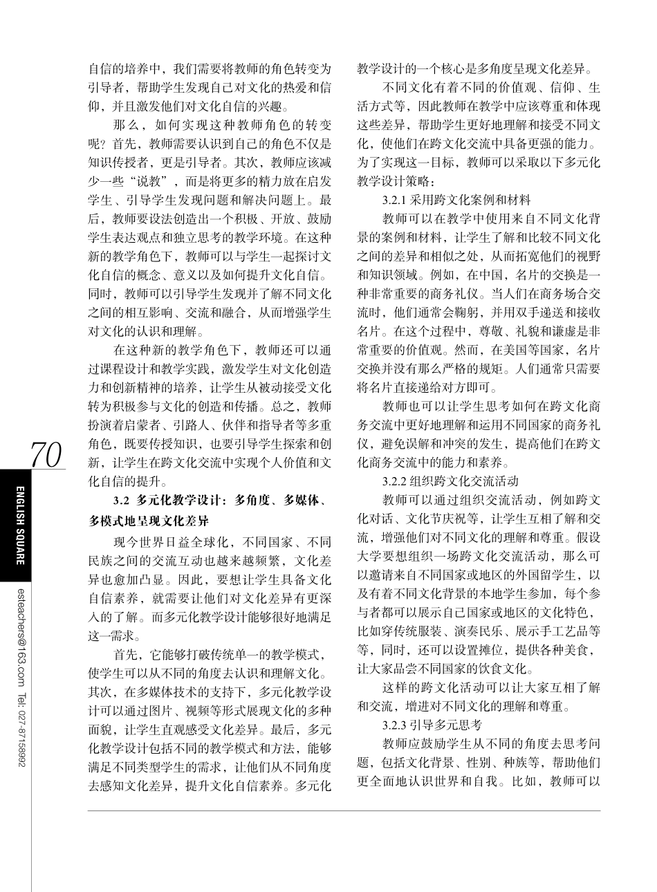 跨文化英语教学中文化自信素养的培养.pdf_第3页