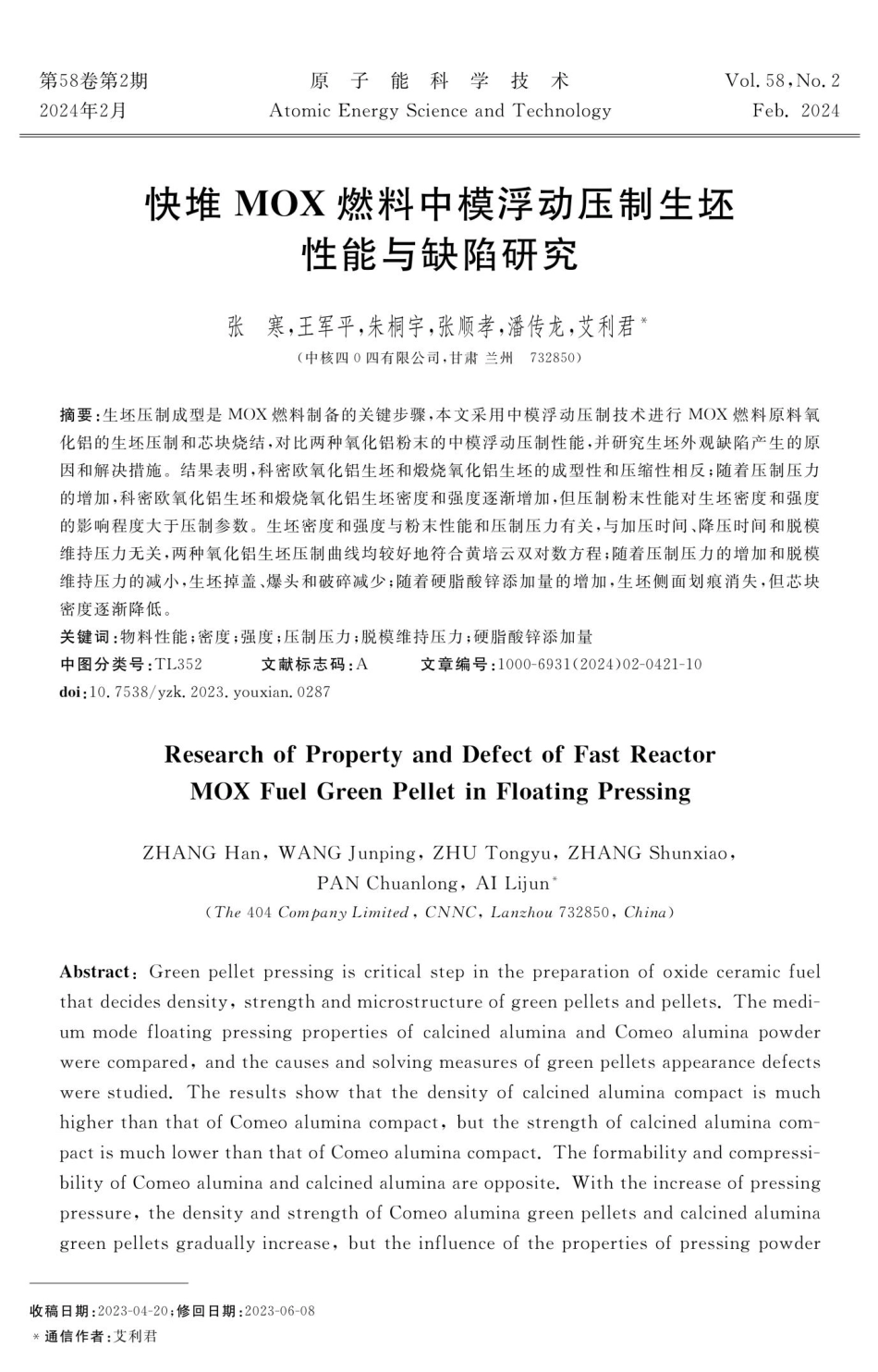 快堆MOX燃料中模浮动压制生坯性能与缺陷研究.pdf_第1页