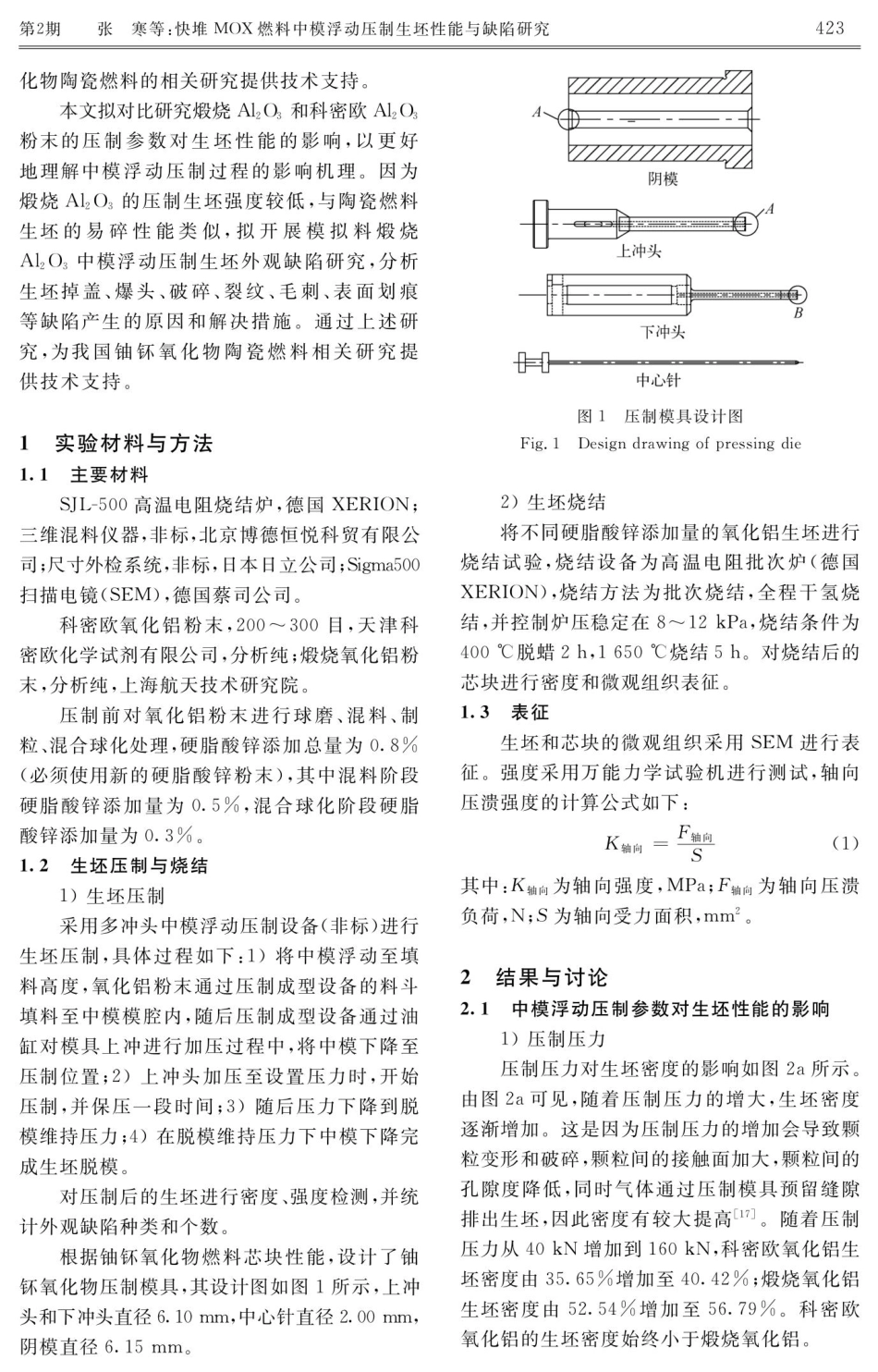 快堆MOX燃料中模浮动压制生坯性能与缺陷研究.pdf_第3页