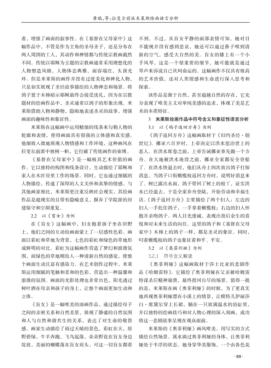 拉斐尔前派米莱斯绘画语言分析 (1).pdf_第2页