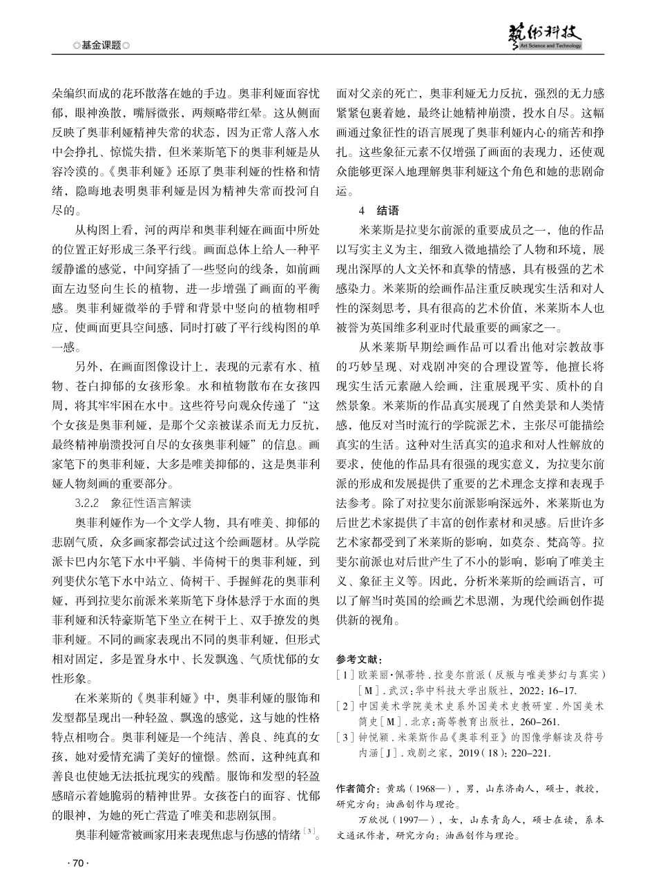 拉斐尔前派米莱斯绘画语言分析 (1).pdf_第3页