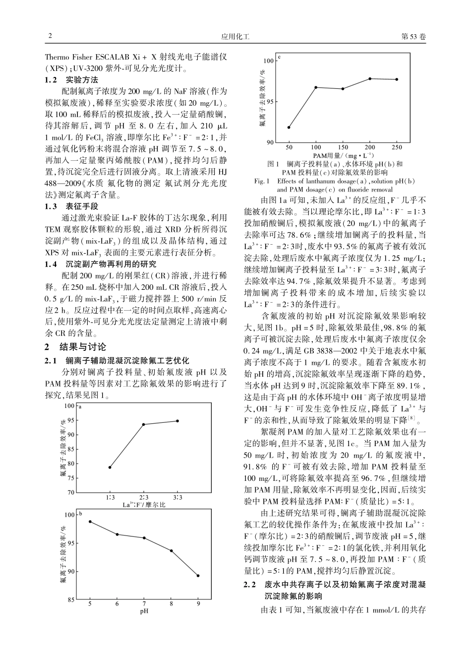 镧离子辅助混凝沉淀去除水体中氟离子的研究.pdf_第2页