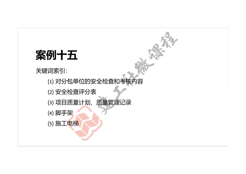 2022年一建《建筑》案例专项突破课程第15节-案例十五-打印版.pdf_第2页