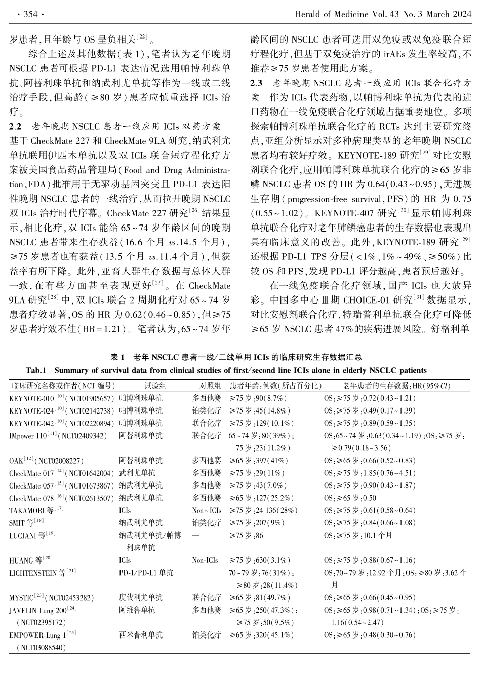 老年晚期非小细胞肺癌免疫治疗策略.pdf_第3页