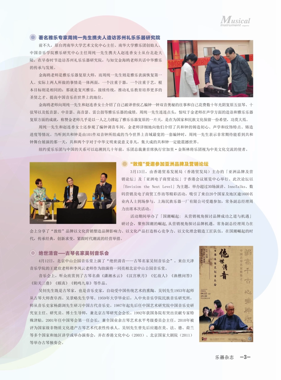 乐器视界 (3).pdf_第2页