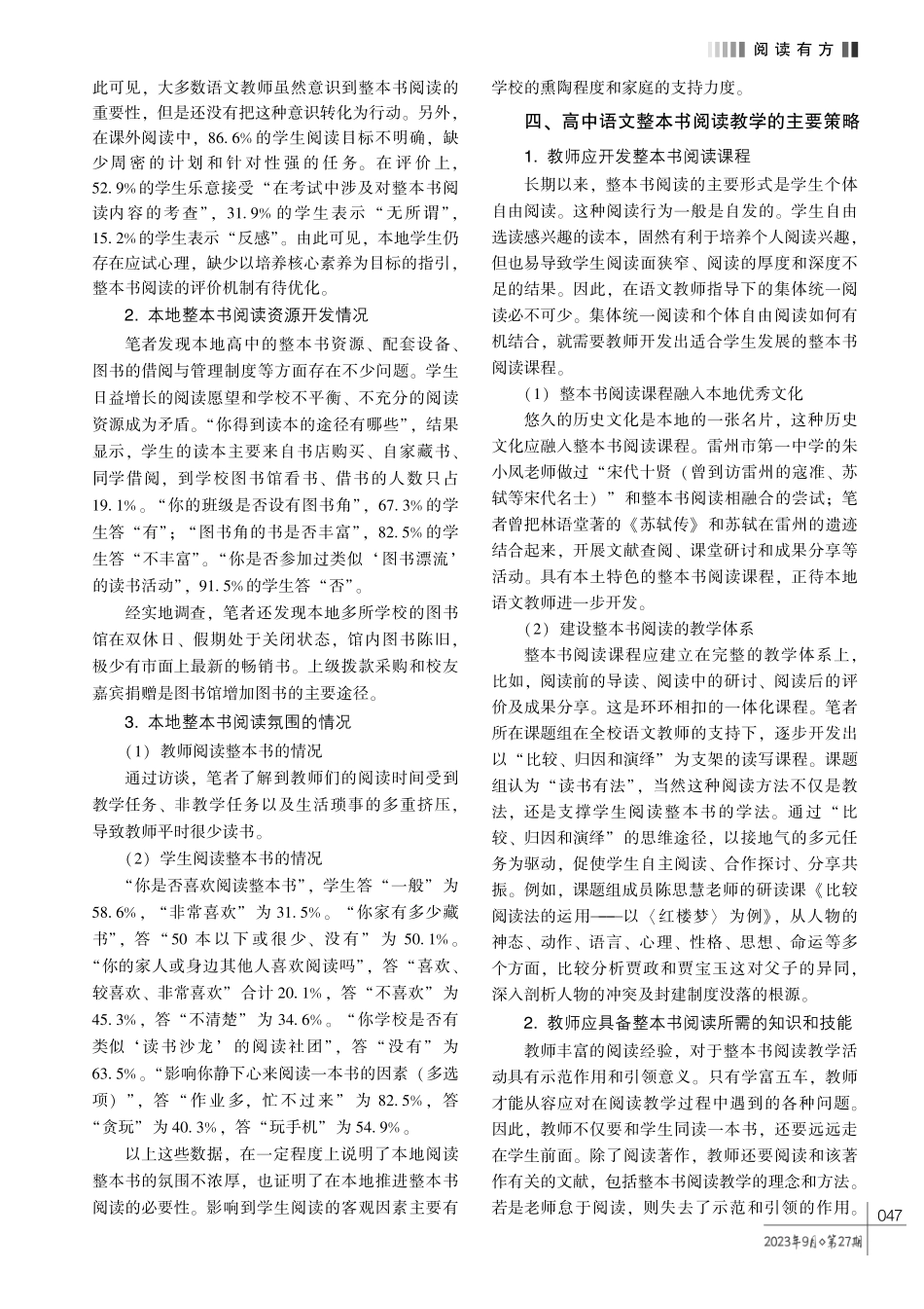 雷州市八所高中语文整本书阅读现状的调查及应对策略研究.pdf_第2页