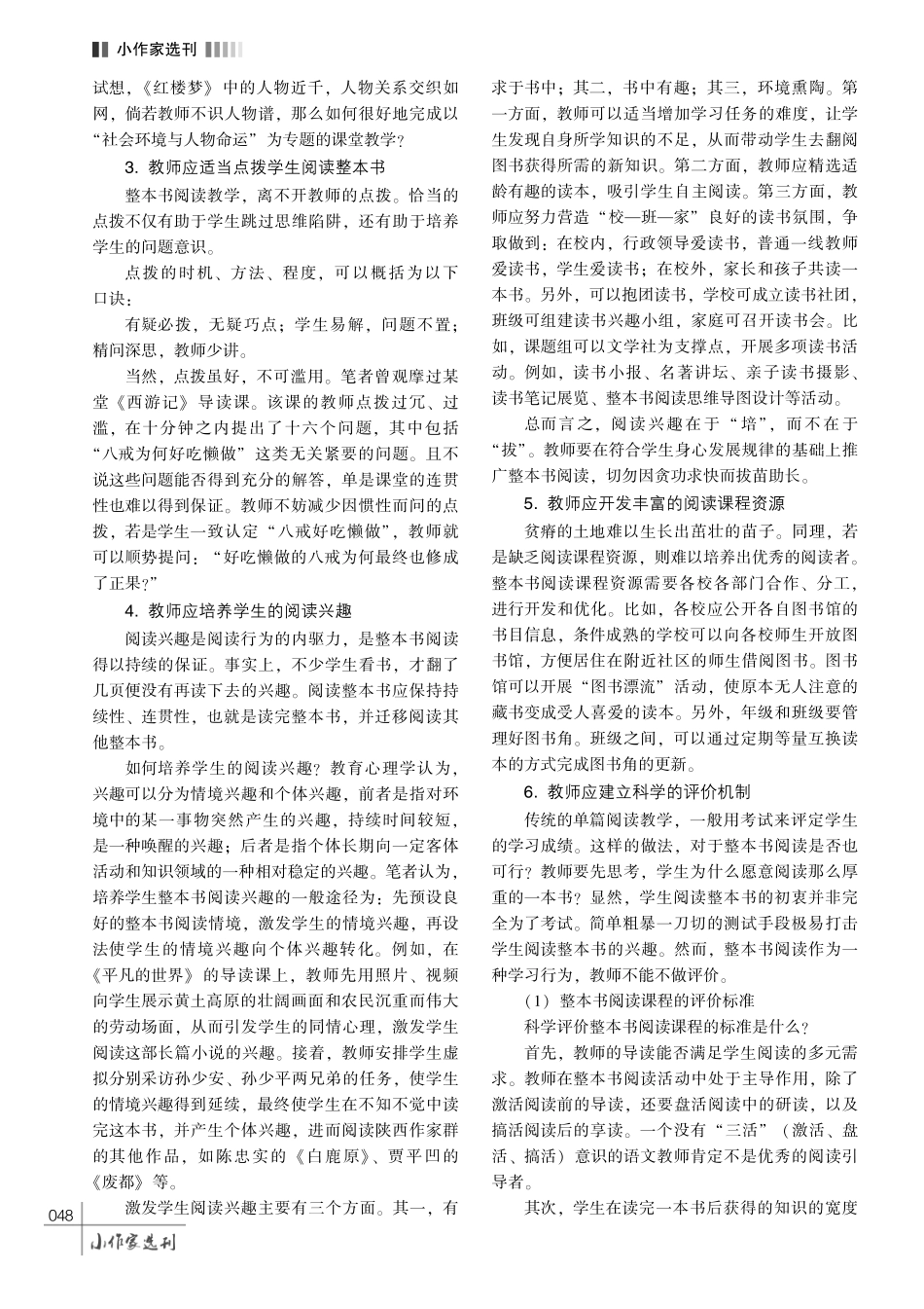 雷州市八所高中语文整本书阅读现状的调查及应对策略研究.pdf_第3页