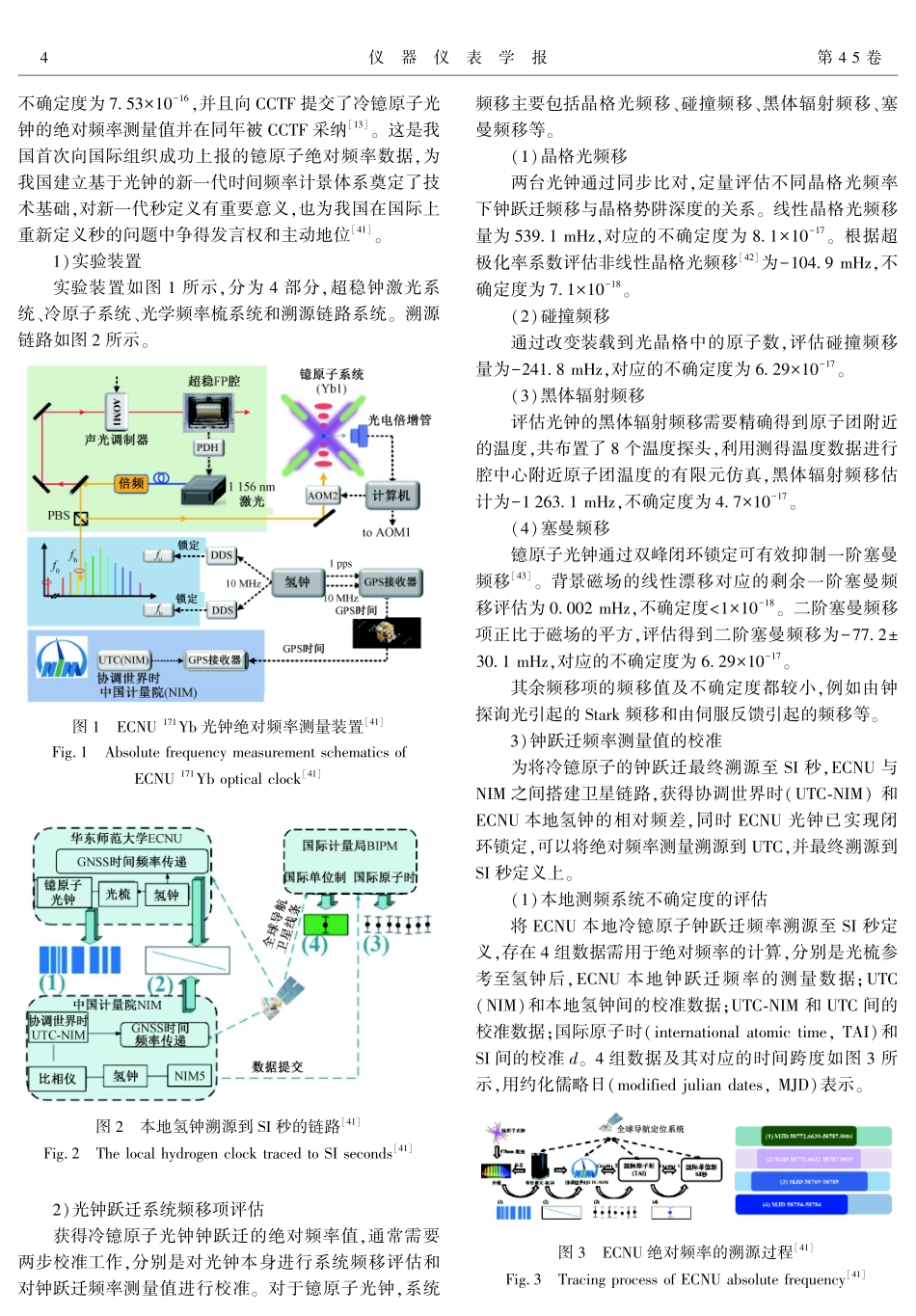 冷镱原子光钟绝对频率测量及相关跃迁研究的进展.pdf_第3页