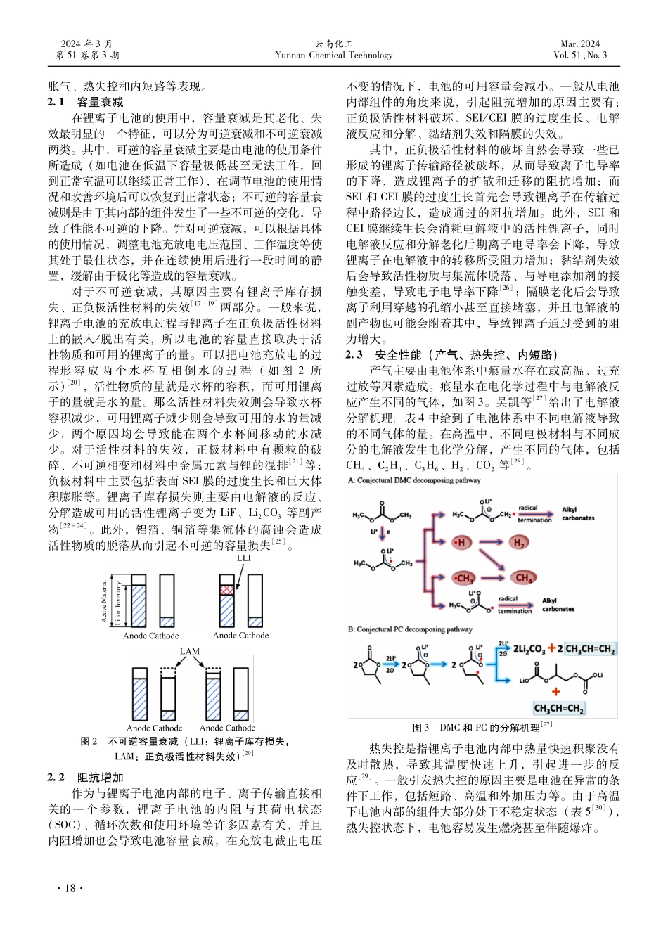 锂离子电池失效分析研究进展.pdf_第3页