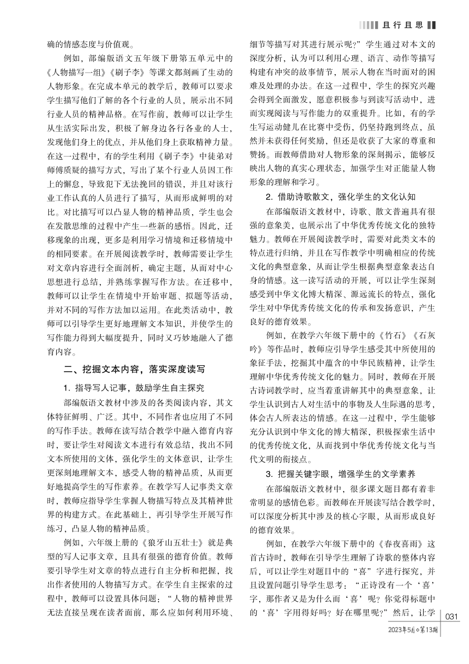 利用读写%2C 言语立德——在小学语文读写教学中融入德育的路径分析.pdf_第2页