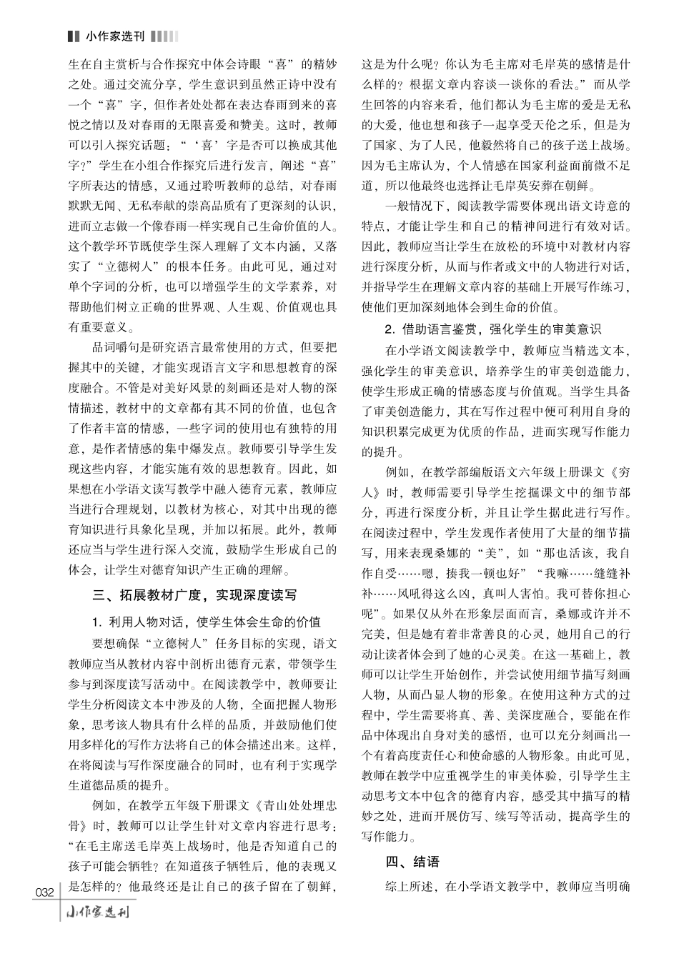 利用读写%2C 言语立德——在小学语文读写教学中融入德育的路径分析.pdf_第3页