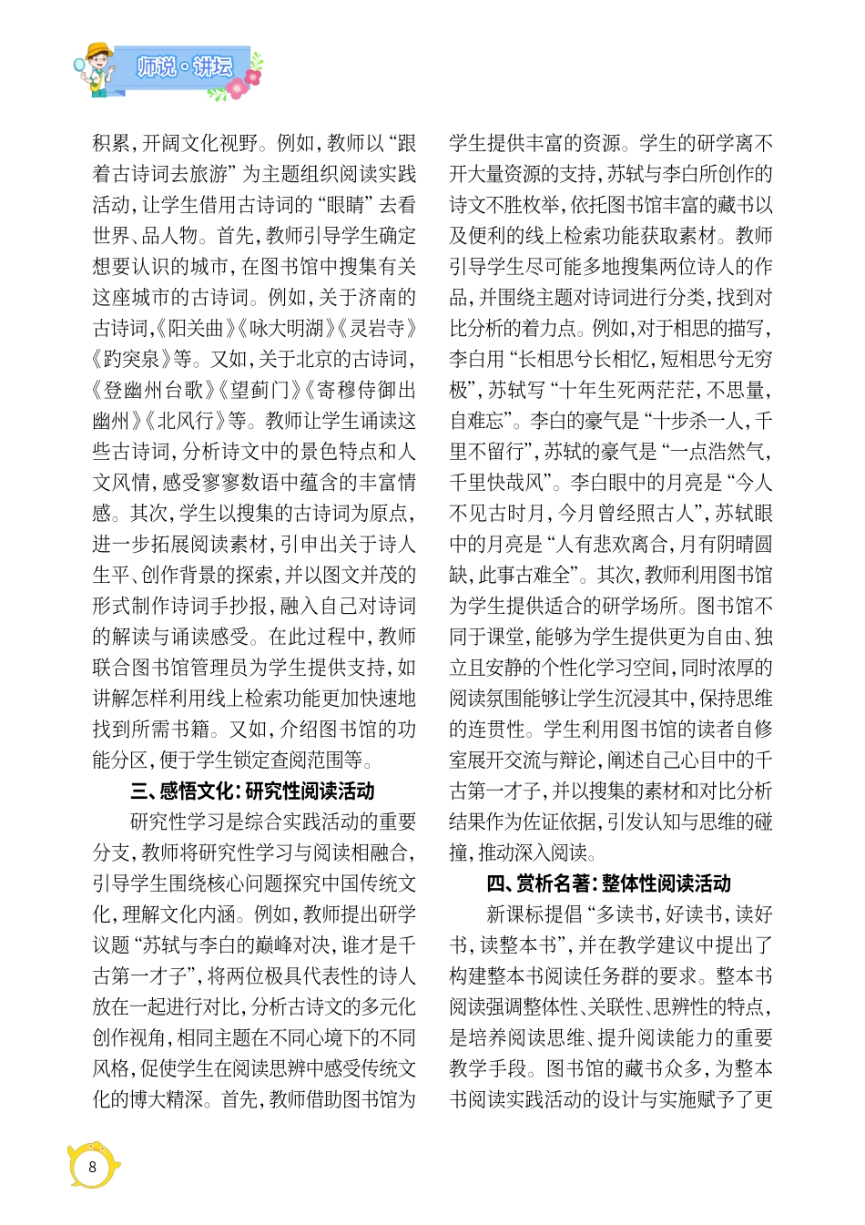 利用图书馆资源丰富阅读实践活动%2C培养小学生文化自信的策略研究.pdf_第2页