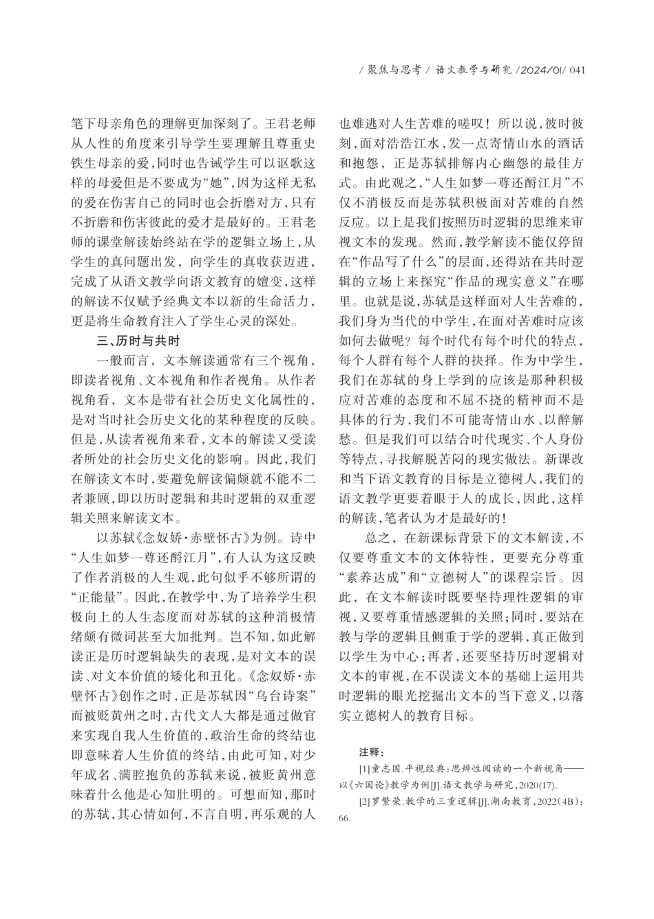 例谈新课标背景下文本解读的三组逻辑.pdf_第3页