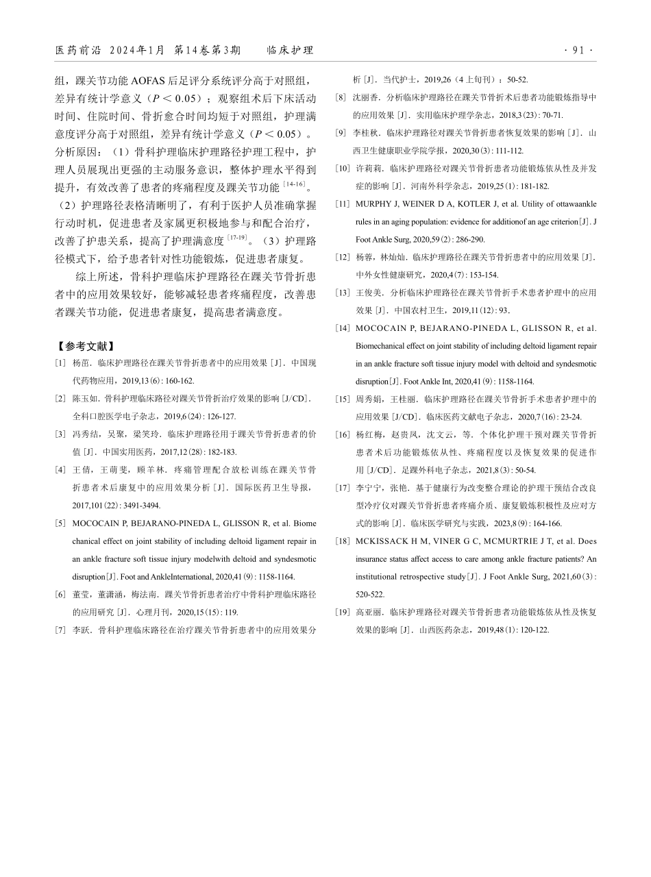 临床护理路径在踝关节骨折患者中的应用效果.pdf_第3页