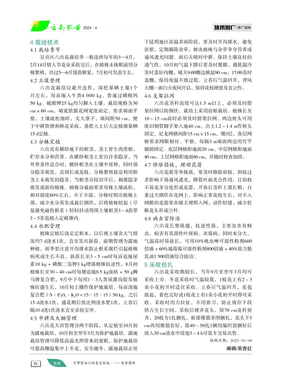 六出花生产栽培.pdf_第2页