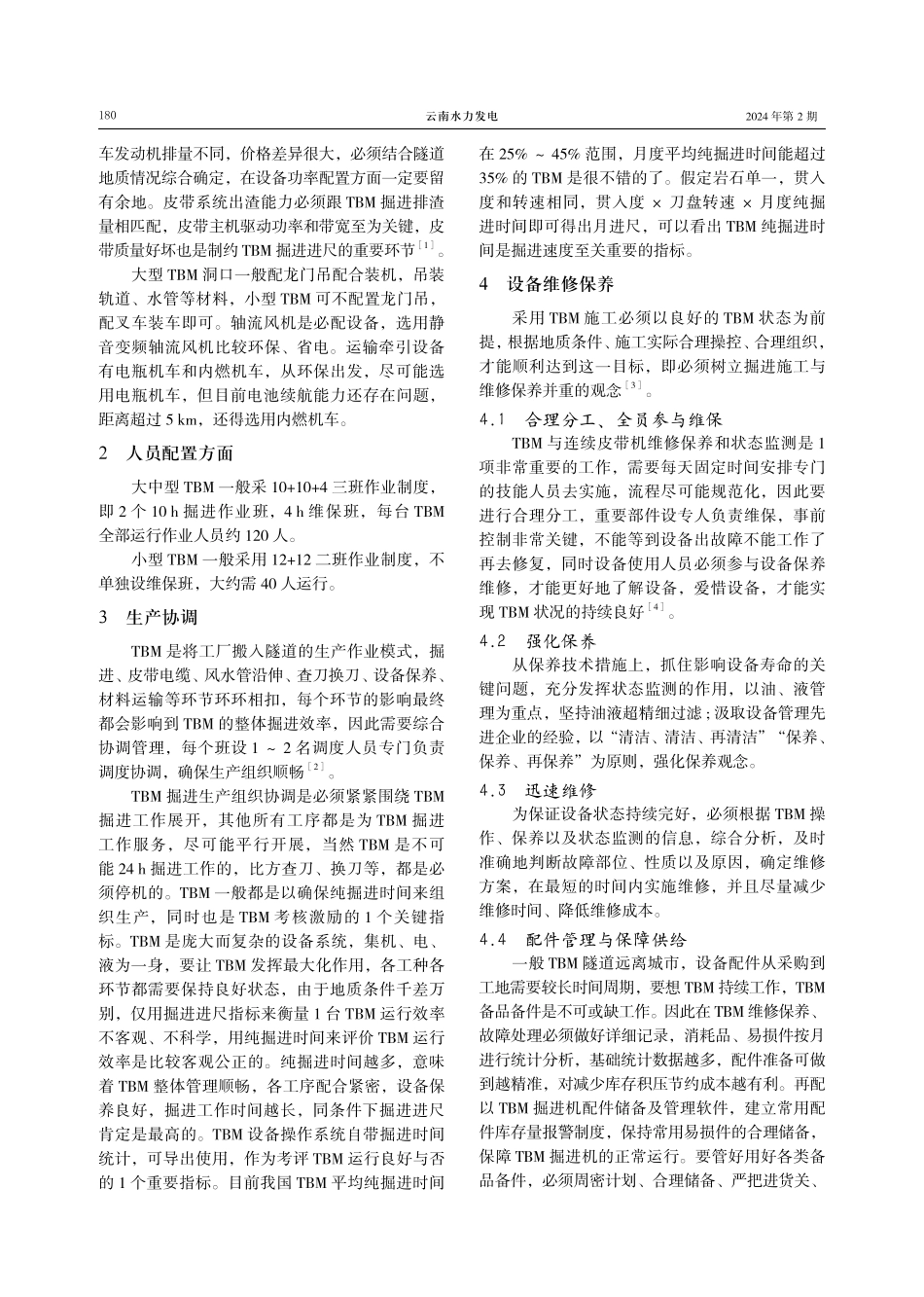 论TBM运营管理.pdf_第2页