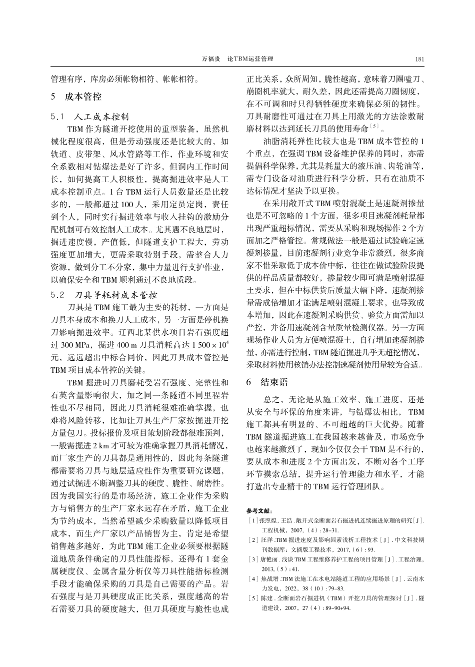 论TBM运营管理.pdf_第3页