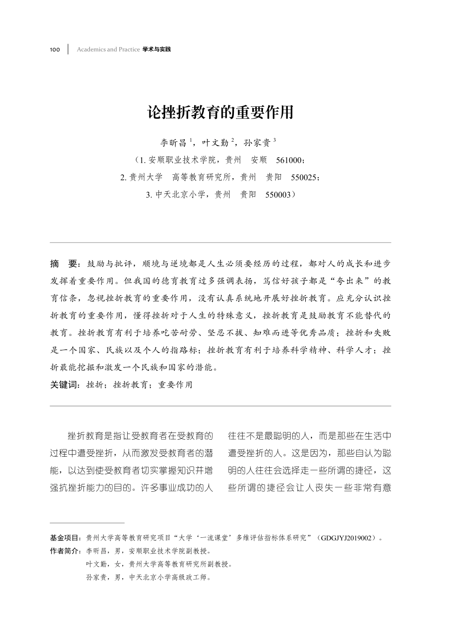 论挫折教育的重要作用.pdf_第1页