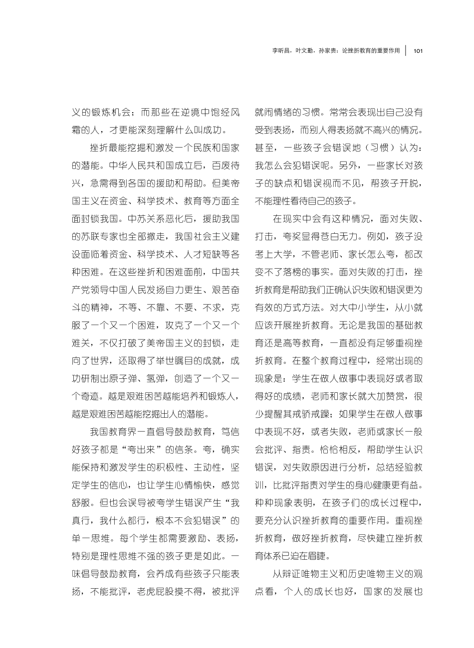 论挫折教育的重要作用.pdf_第2页