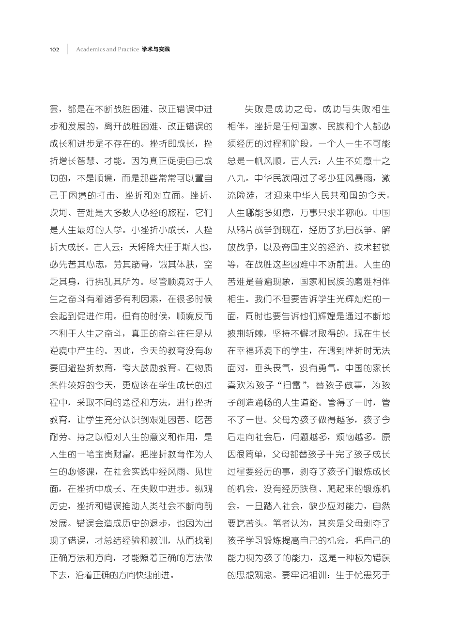论挫折教育的重要作用.pdf_第3页