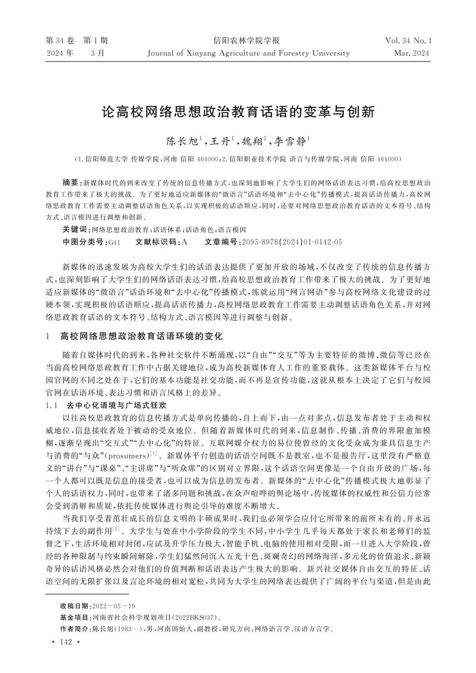论高校网络思想政治教育话语的变革与创新.pdf_第1页