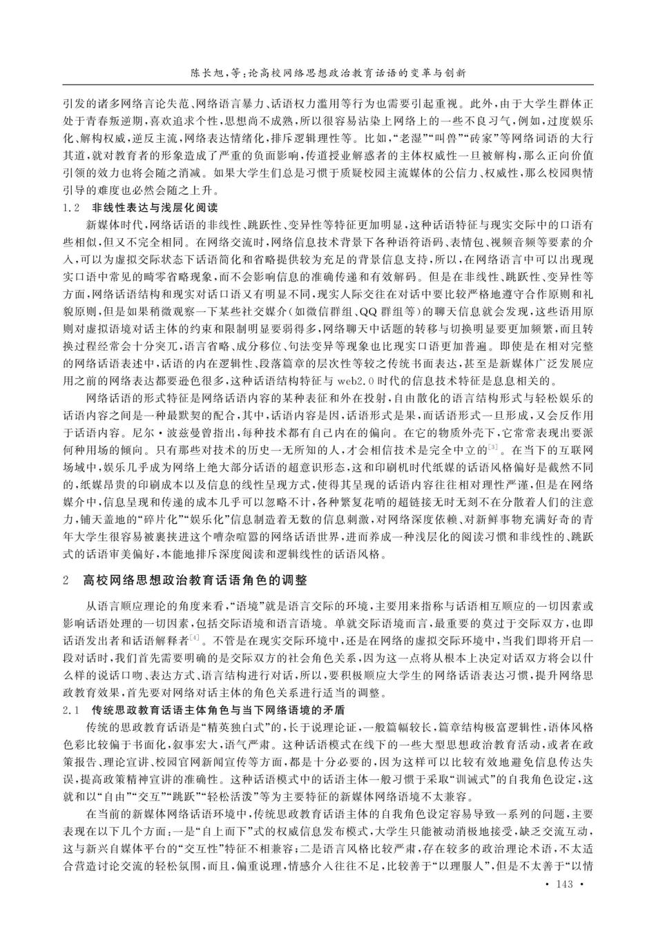 论高校网络思想政治教育话语的变革与创新.pdf_第2页