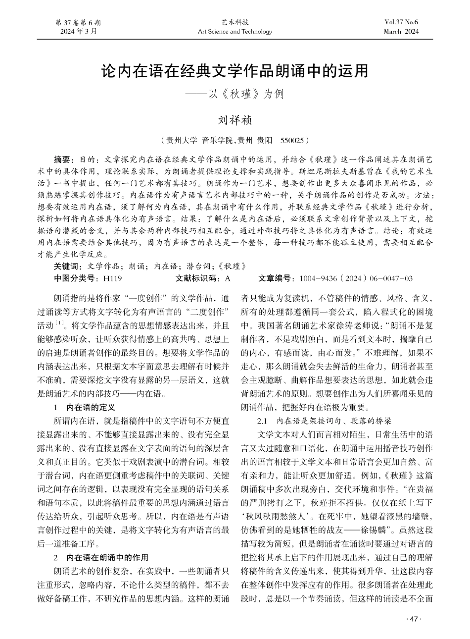 论内在语在经典文学作品朗诵中的运用——以《秋瑾》为例.pdf_第1页