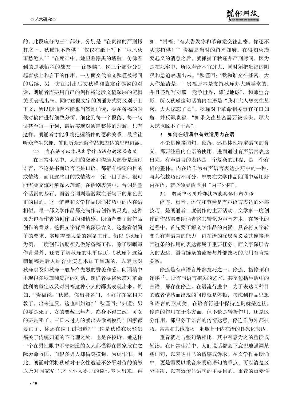 论内在语在经典文学作品朗诵中的运用——以《秋瑾》为例.pdf_第2页