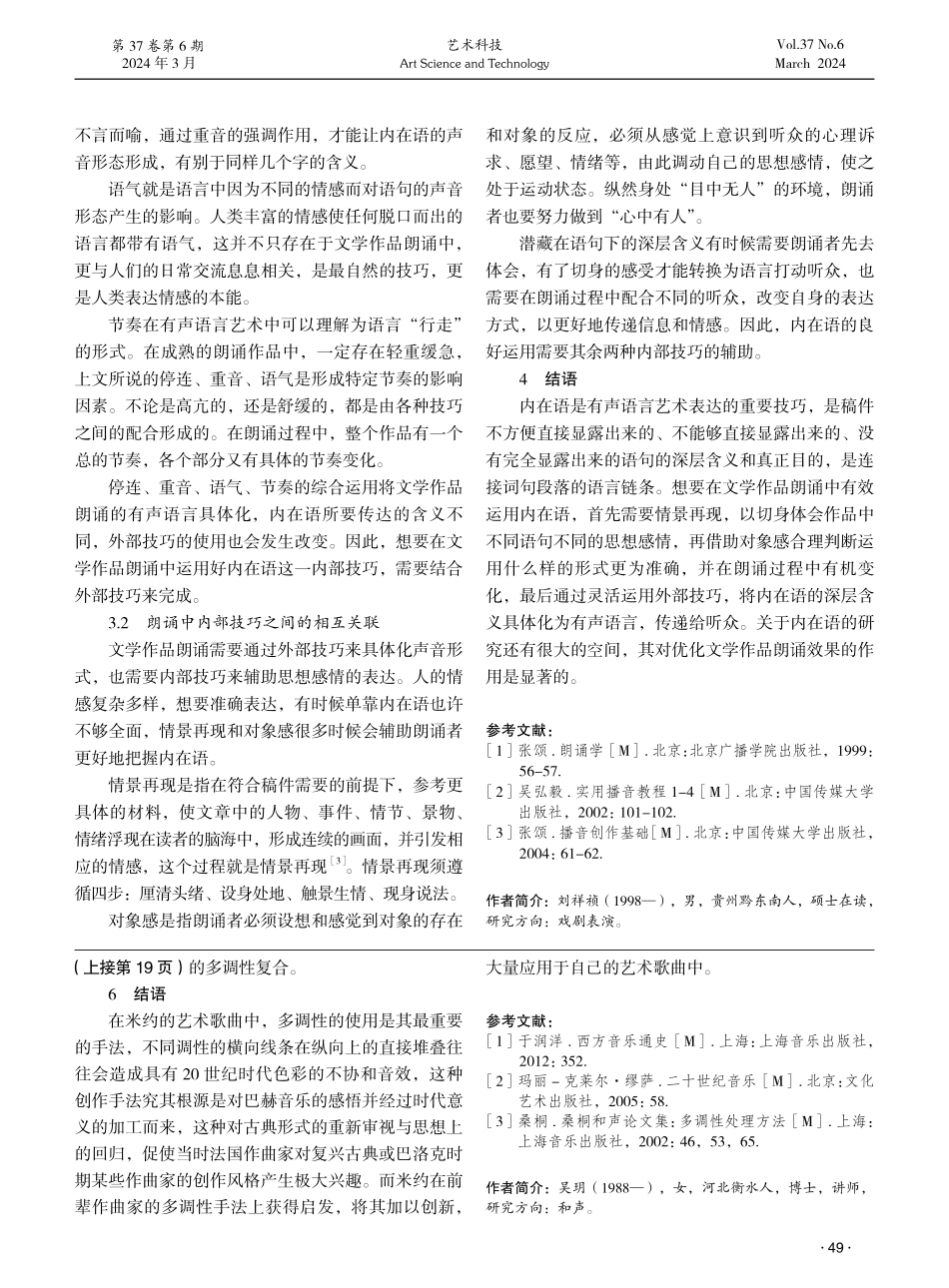论内在语在经典文学作品朗诵中的运用——以《秋瑾》为例.pdf_第3页
