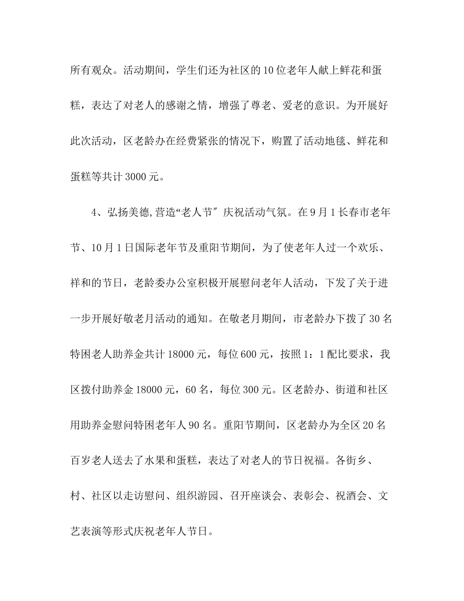 2023年区老龄委办公室工作总结范文.docx_第3页