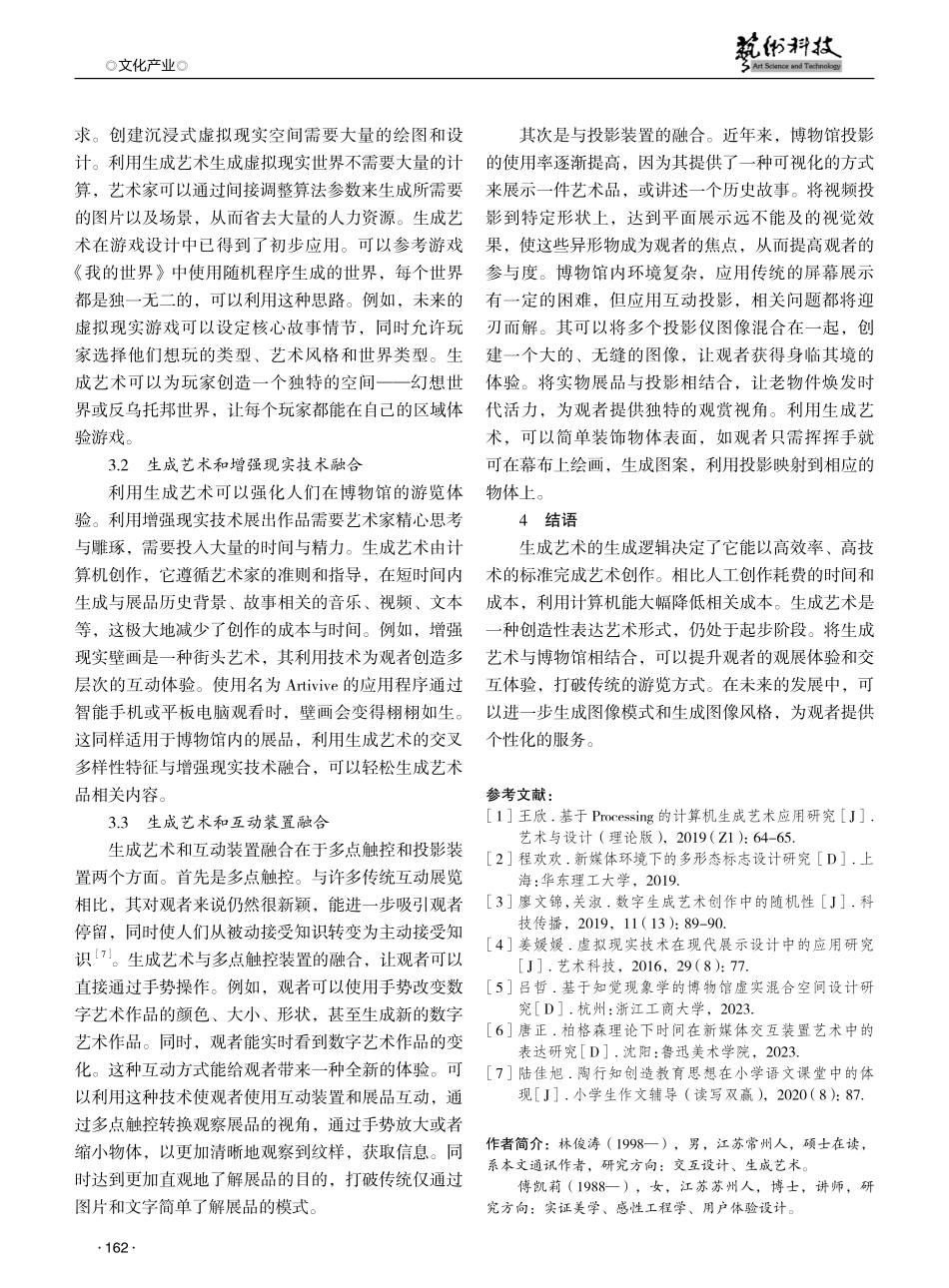 论生成艺术在博物馆展品数字化展示设计中的应用 (1).pdf_第3页