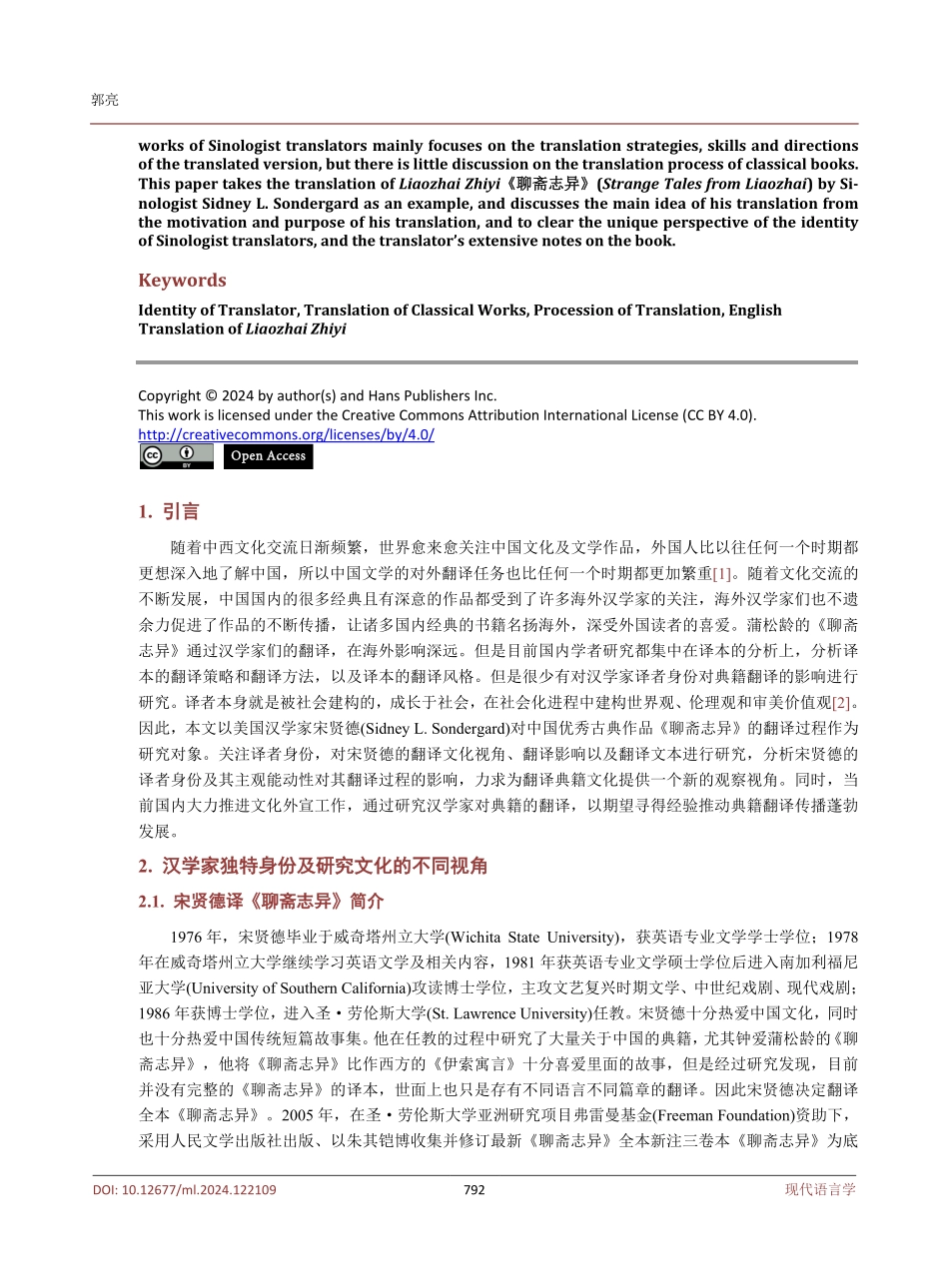 论译者身份对典籍翻译过程的影响——以宋贤德译《聊斋志异》为例.pdf_第2页