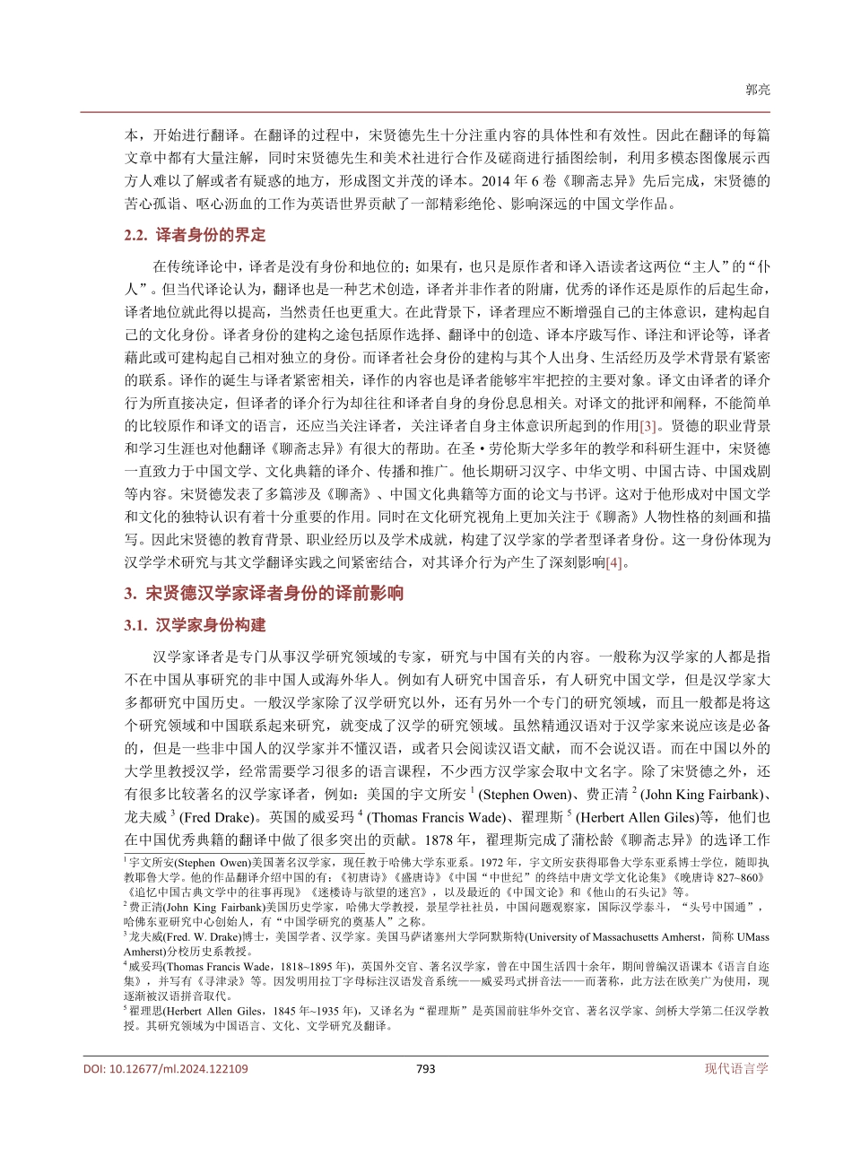 论译者身份对典籍翻译过程的影响——以宋贤德译《聊斋志异》为例.pdf_第3页