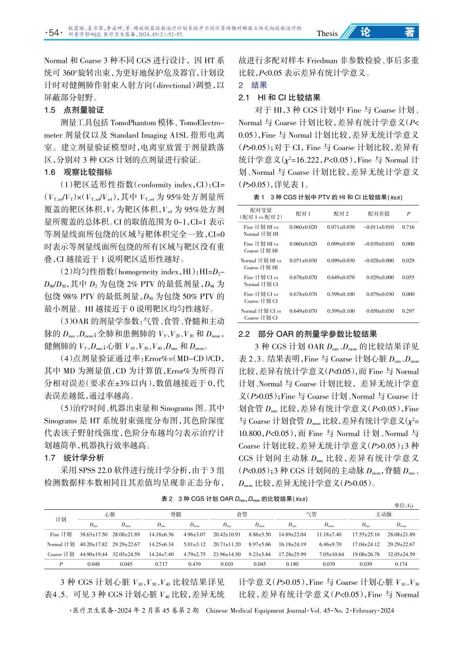 螺旋断层放射治疗计划系统中不同计算网格对肺癌立体定向放射治疗的剂量学影响.pdf_第3页