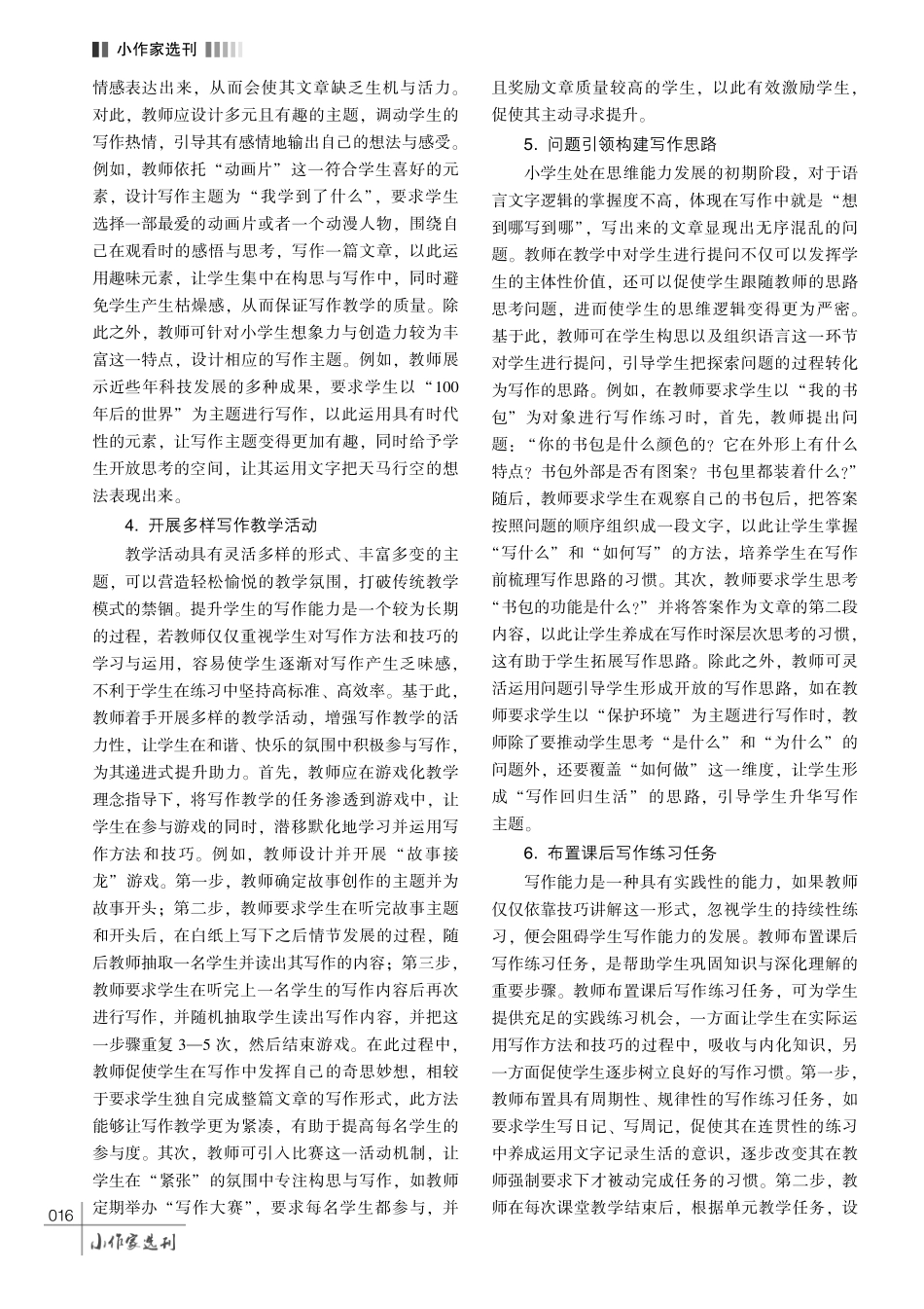 落实新课标%2C 提高小学语文写作教学效能.pdf_第3页