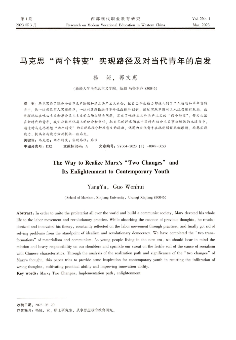 马克思两个转变实现路径及对当代青年的启发.pdf_第1页