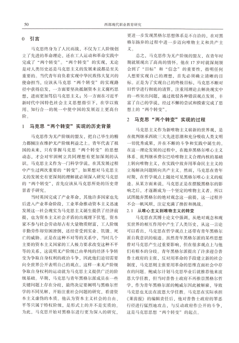 马克思两个转变实现路径及对当代青年的启发.pdf_第2页