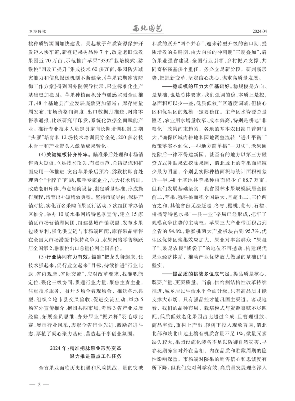 锚定方向%2C陕西果业稳中向强.pdf_第2页