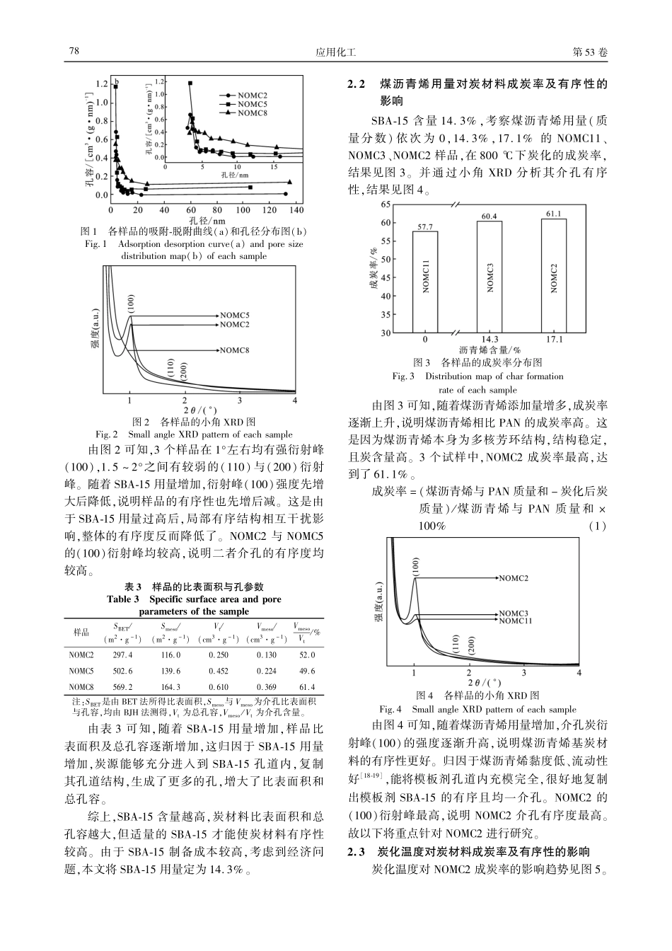 煤沥青烯_PAN基氮掺杂有序介孔炭的制备及电容性能研究.pdf_第3页