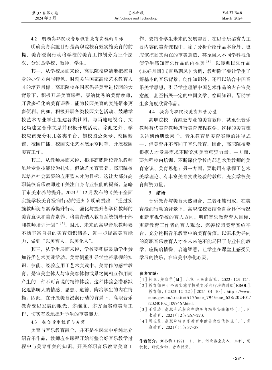 美育视域下高职院校音乐教育发展现状与策略分析.pdf_第3页